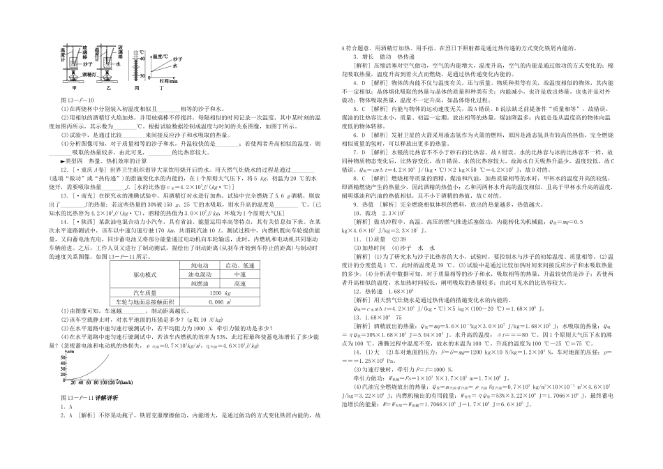 2025年九年级物理全册内能与热机分类综合训练二中考真题链接新沪科_第2页