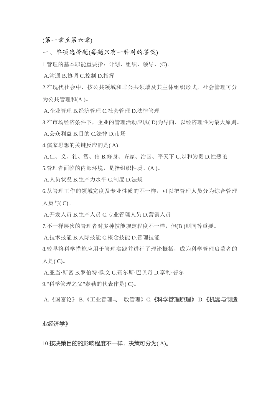 2025年基础管理知识笔试题含答案汇总_第1页