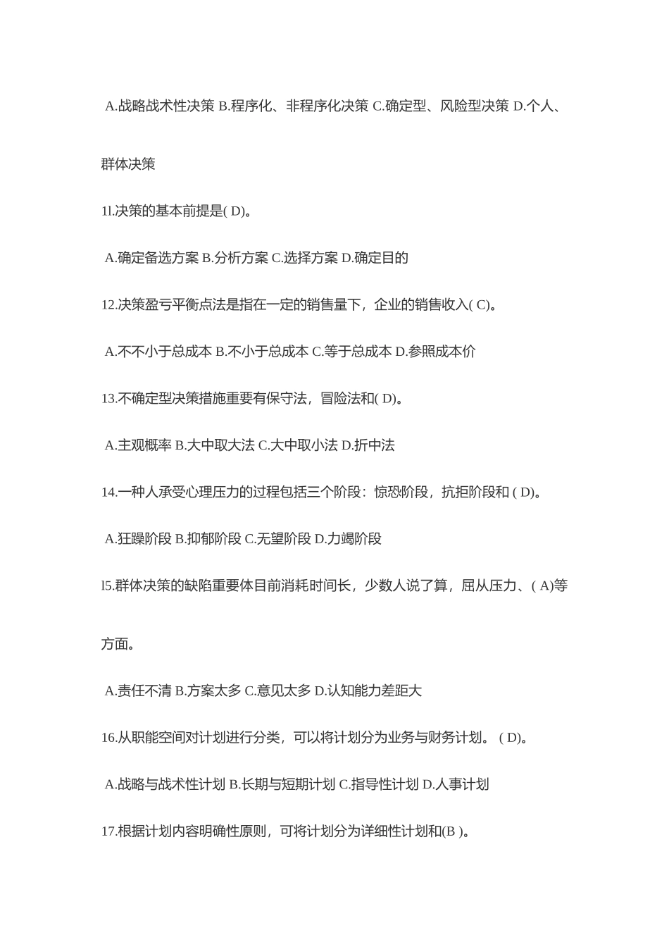 2025年基础管理知识笔试题含答案汇总_第2页