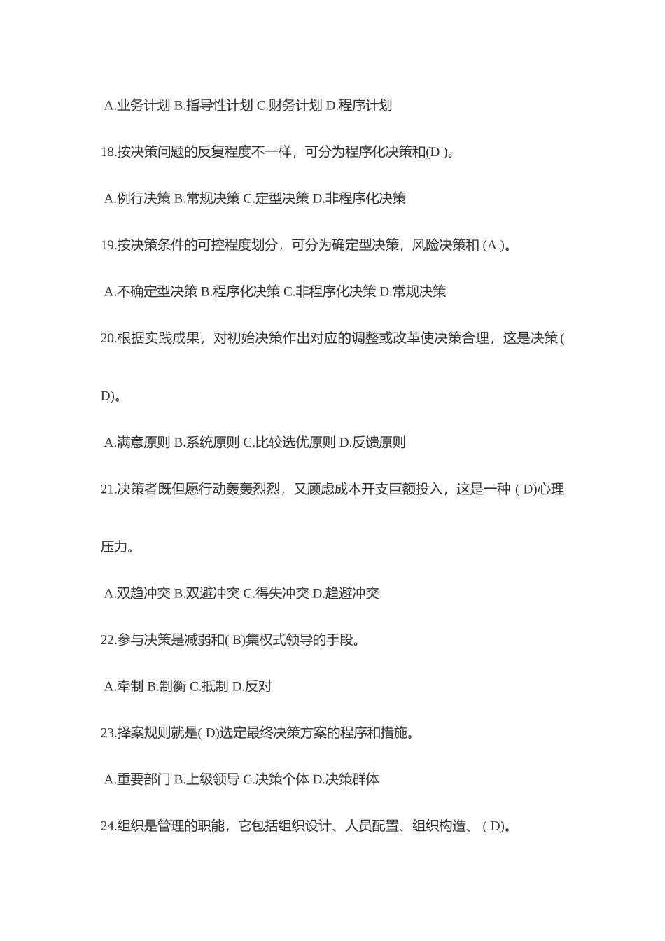 2025年基础管理知识笔试题含答案汇总_第3页