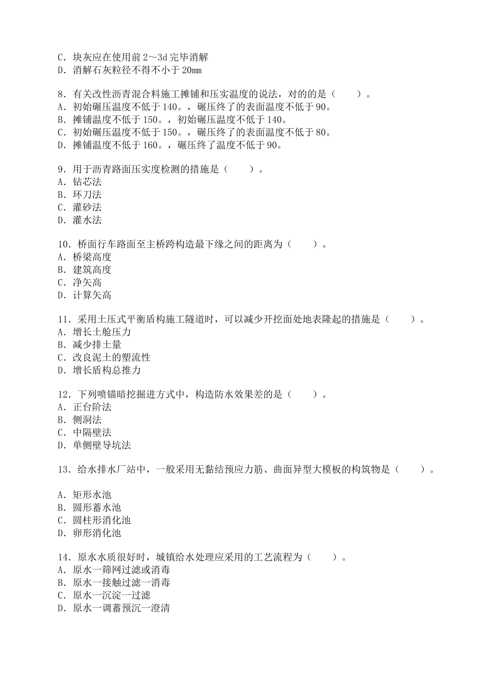 2025年一级建造师《市政公用工程管理与实务》真题_第2页