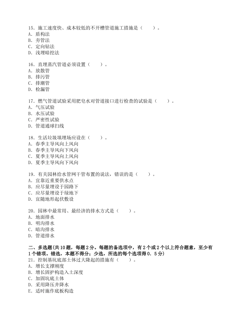 2025年一级建造师《市政公用工程管理与实务》真题_第3页