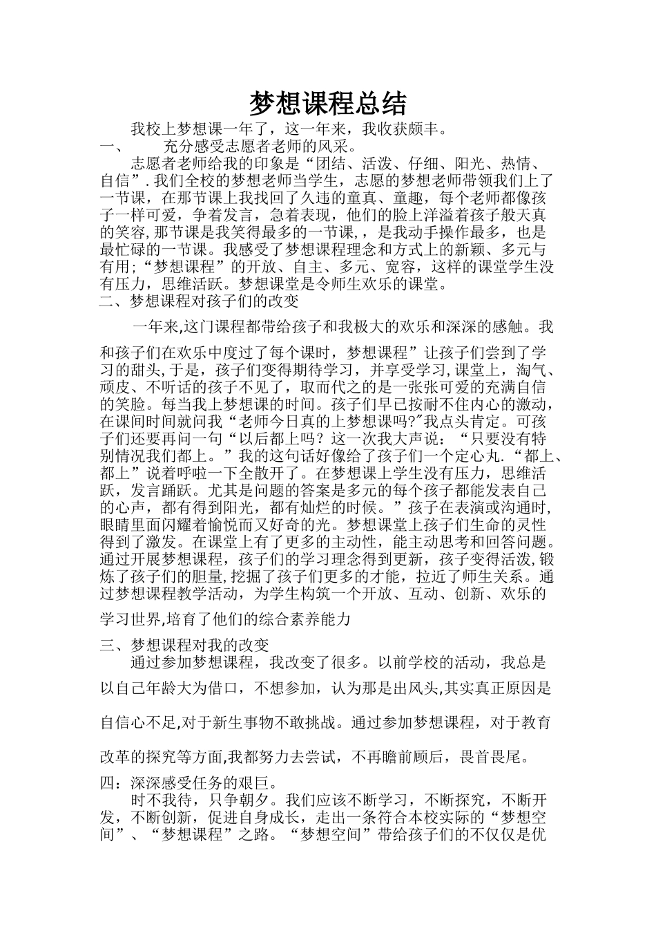 梦想课程总结_第1页