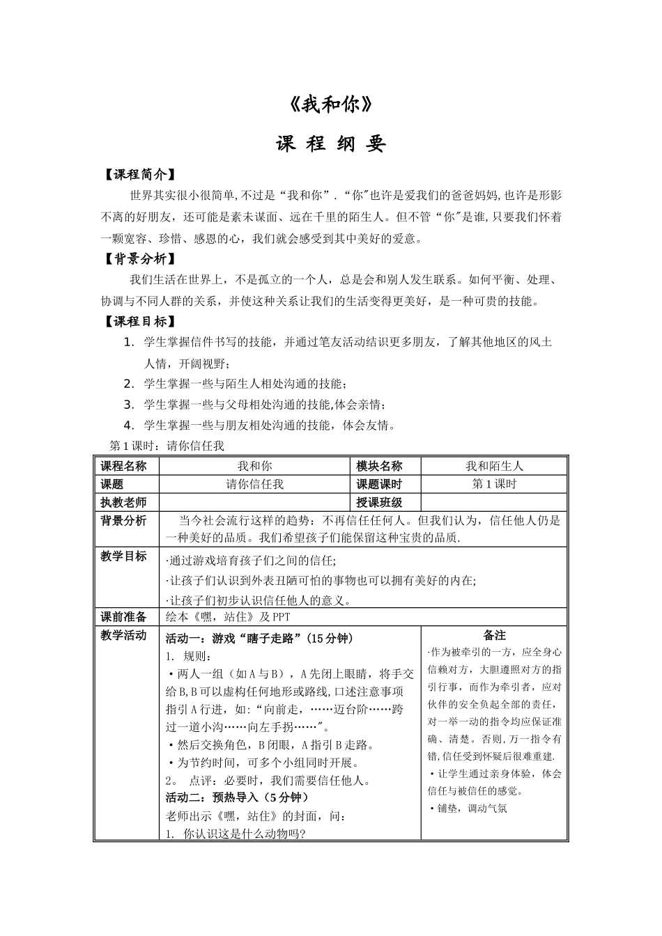 梦想课程教案_第1页