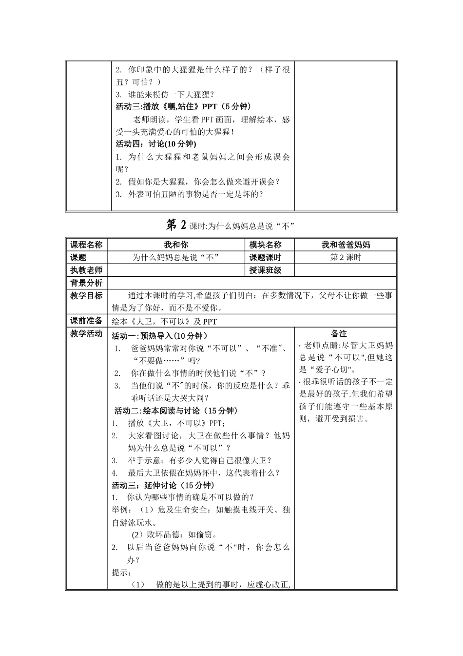 梦想课程教案_第2页