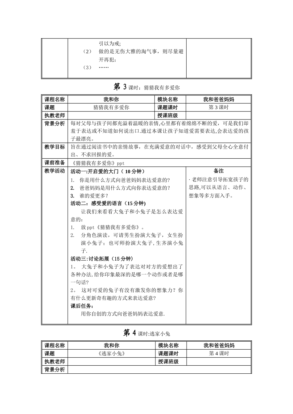 梦想课程教案_第3页