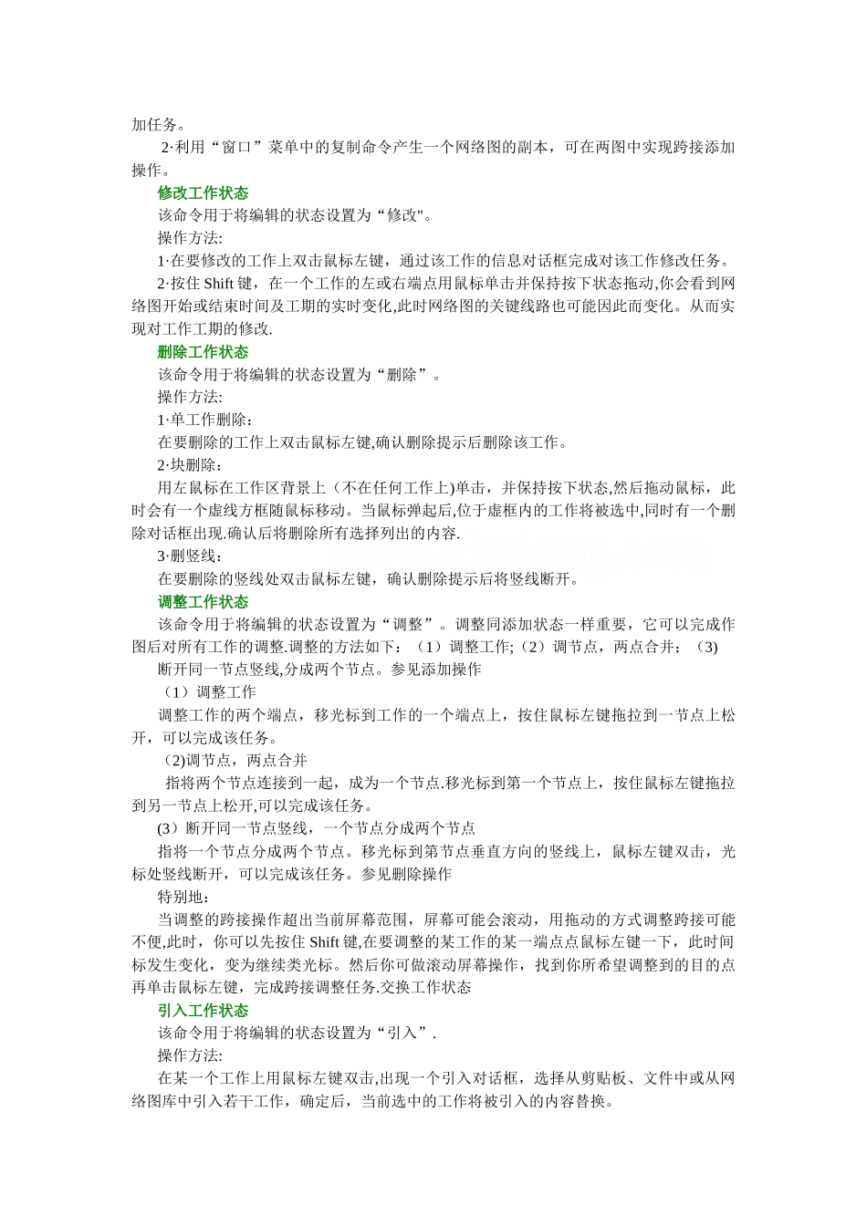 梦龙智能项目管理系统使用说明书-secret_第3页