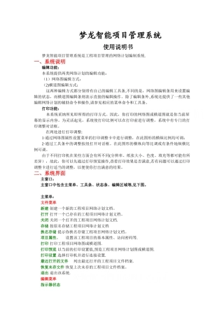 梦龙智能项目管理系统使用说明书-secret