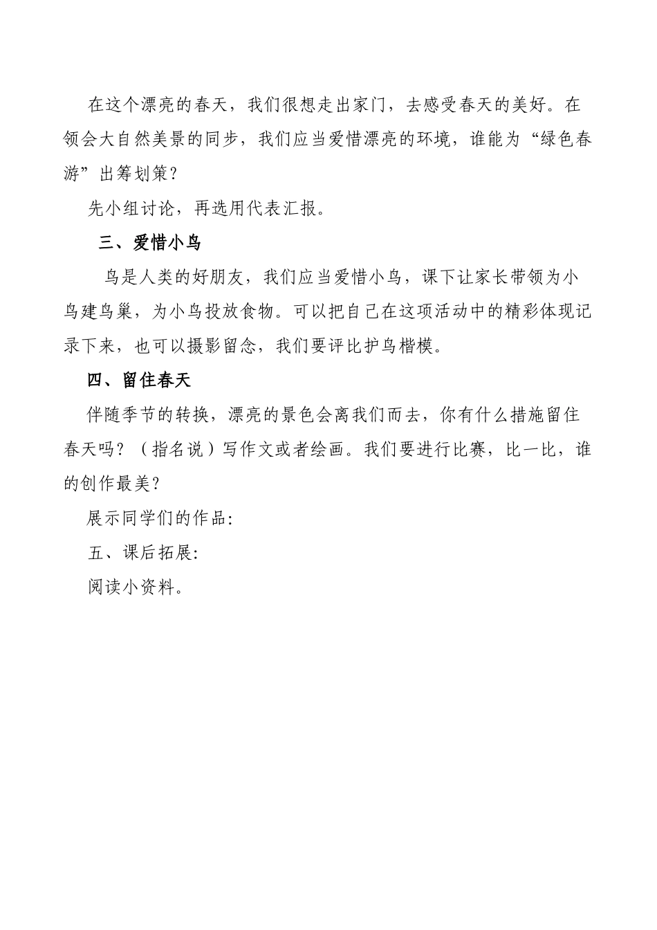 2025年山东省义务教育必修地方课程小学三年级下册《环境教育》教案　全册_第2页