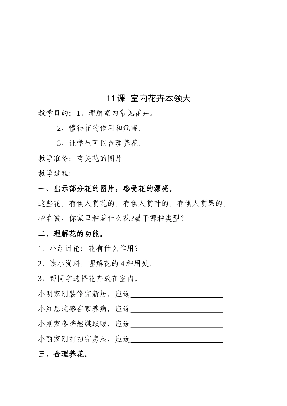 2025年山东省义务教育必修地方课程小学三年级下册《环境教育》教案　全册_第3页
