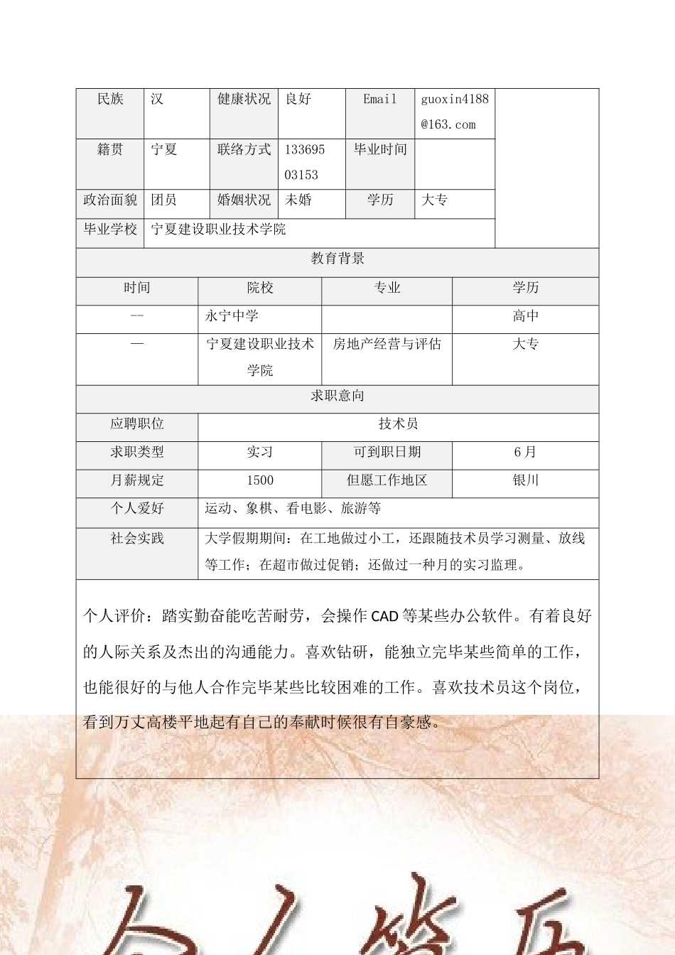 2025年施工员求职信_第3页