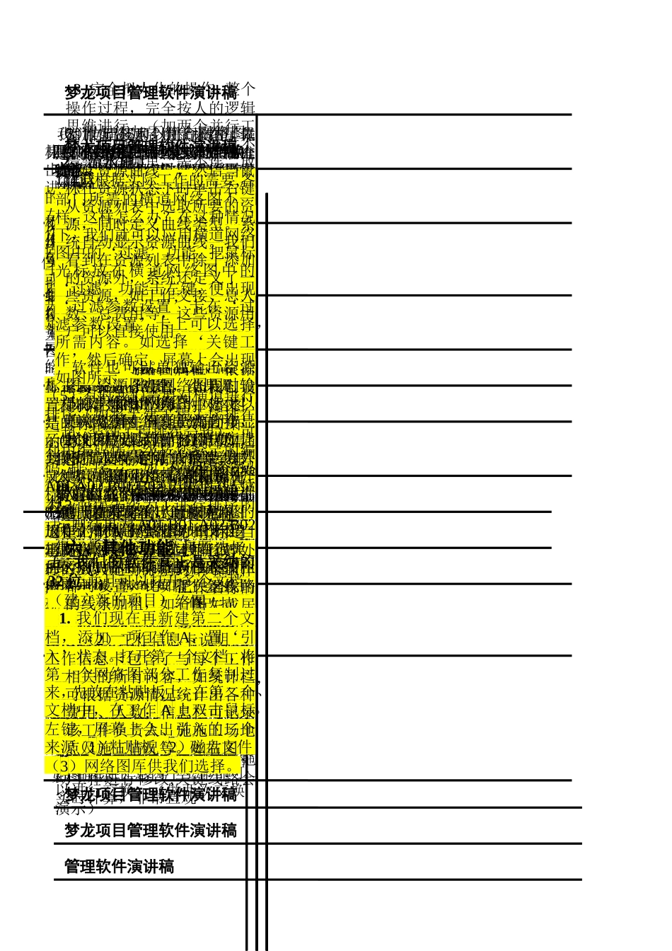 梦龙网络计划演示_第2页