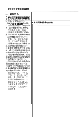 梦龙网络计划演示