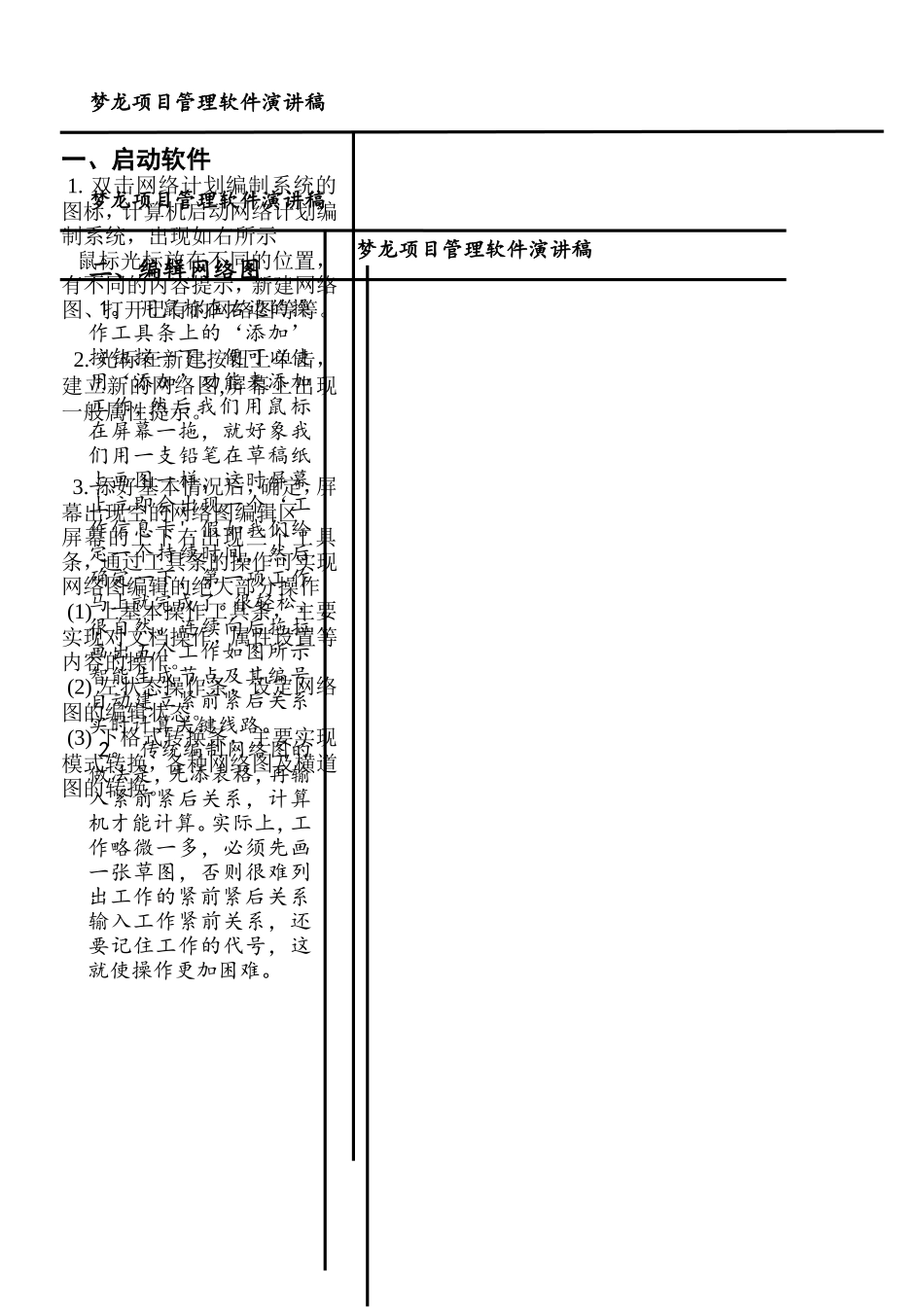 梦龙网络计划演示[软件操作]_第1页