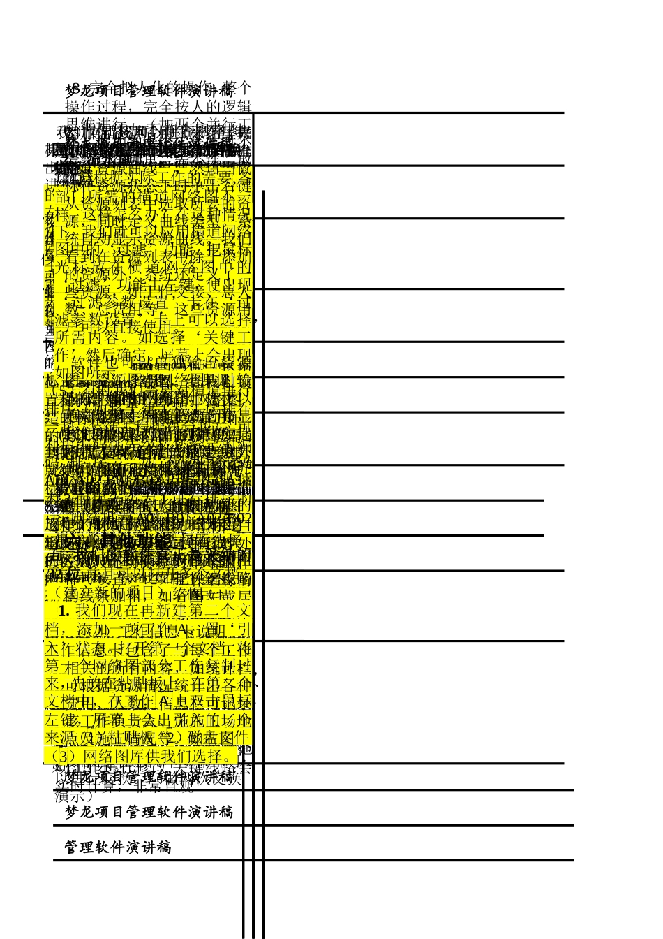 梦龙网络计划演示[软件操作]_第2页