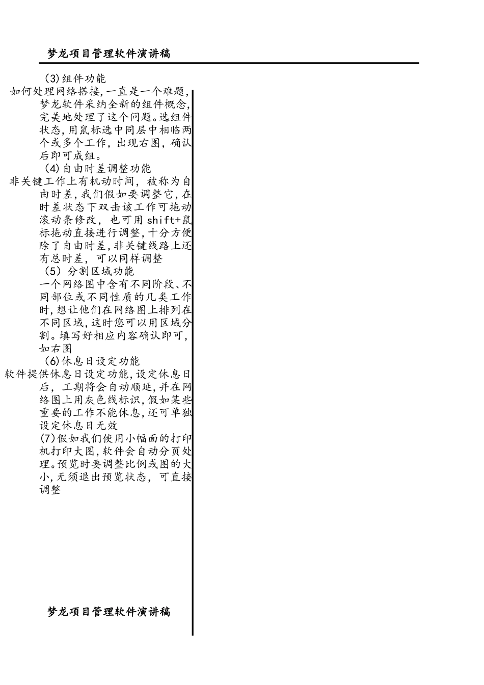 梦龙网络计划演示[软件操作]_第3页