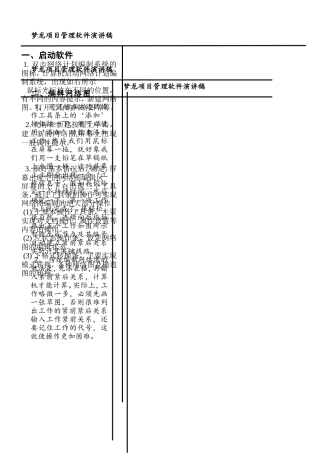 梦龙网络计划演示[软件操作]