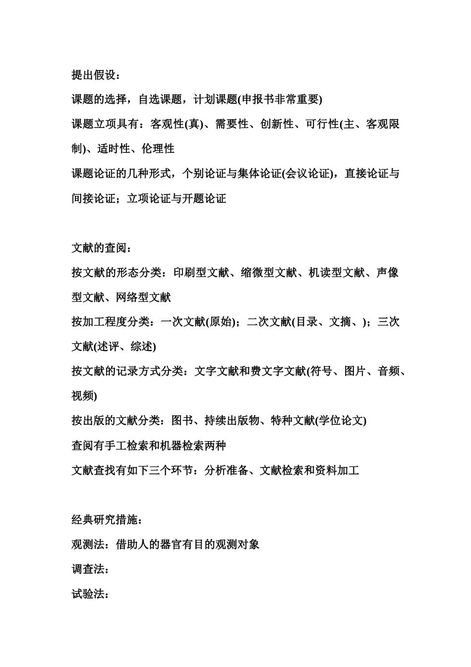 2025年扬州市专业人员继续教育科研方法与论文写作复习提纲及_第2页