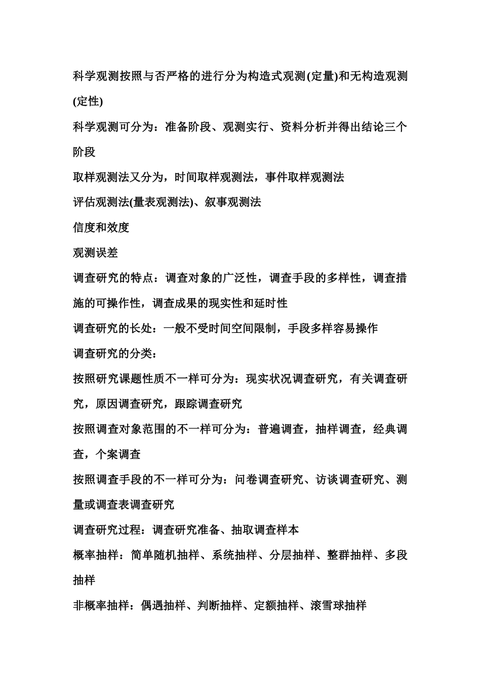 2025年扬州市专业人员继续教育科研方法与论文写作复习提纲及_第3页