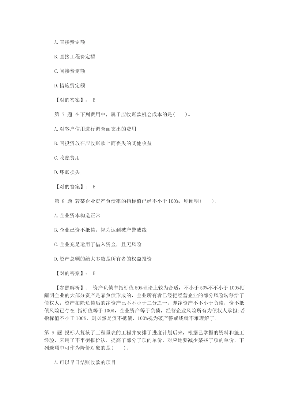 2025年一级建造师工程经济预测考试题及解析_第3页