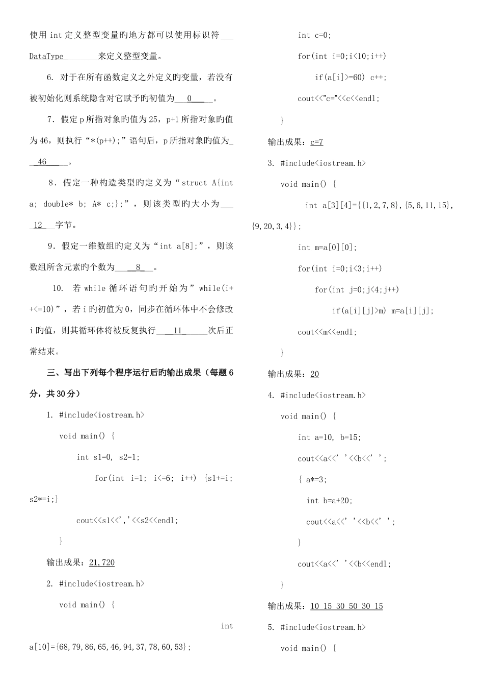 2025年C++语言程序设计电大考试_第2页