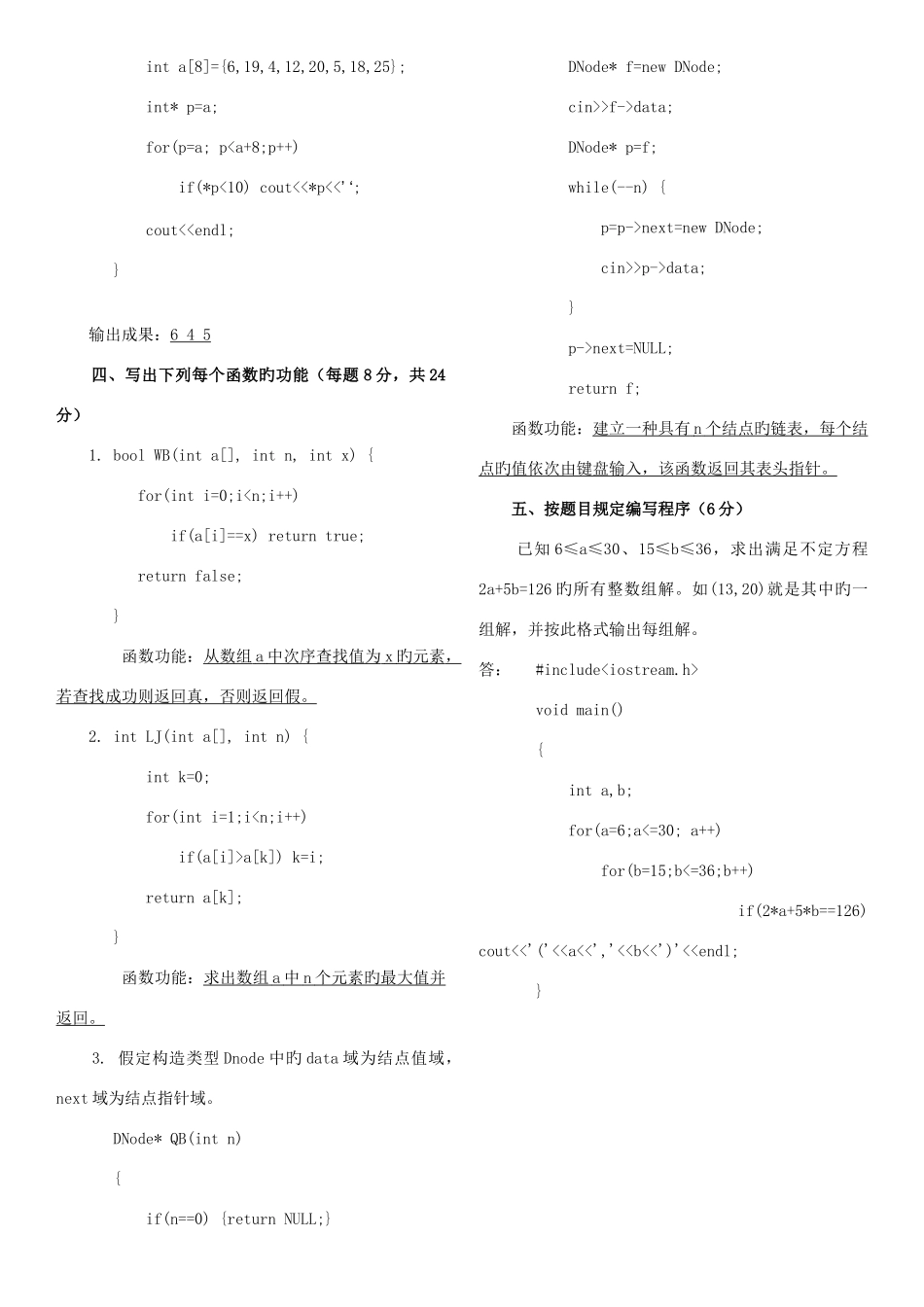 2025年C++语言程序设计电大考试_第3页
