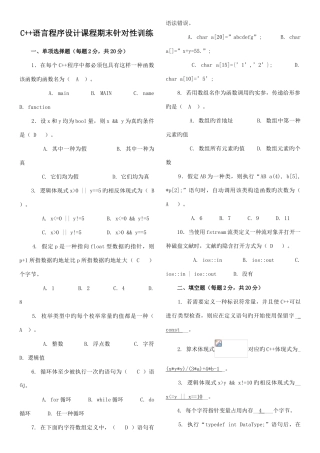 2025年C++语言程序设计电大考试