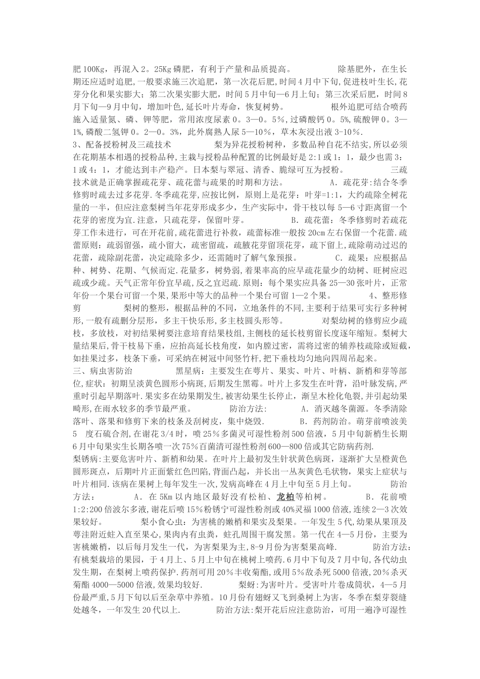 梨树栽培管理技术_第2页