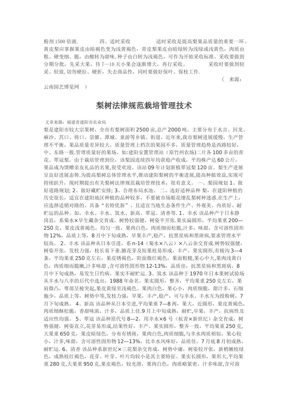 梨树栽培管理技术_第3页