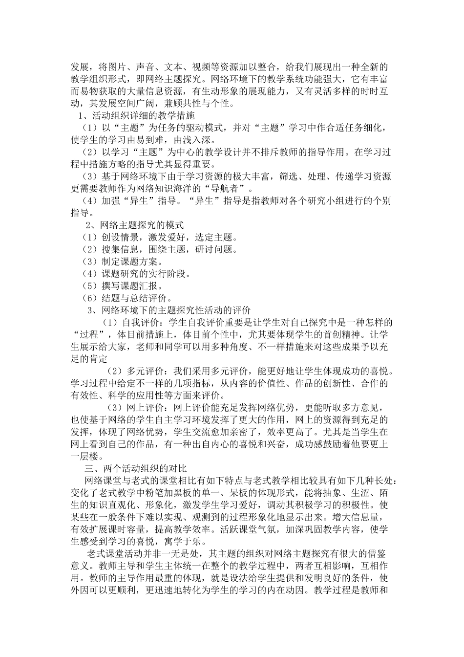 2025年中小学信息技术《封面设计》的新课讲授与归纳总结请联系个人教学和网培学习实践举例说明你对新课程教_第2页