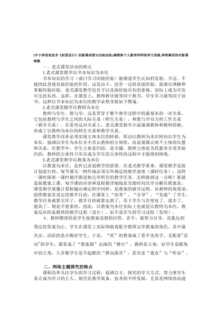 2025年中小学信息技术《封面设计》的新课讲授与归纳总结请联系个人教学和网培学习实践举例说明你对新课程教