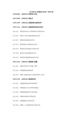 2025年二级建造师《水利水电工程管理与实务》考试大纲