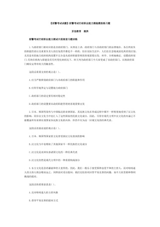 2025年招警考试行政职业能力测验模拟练习题