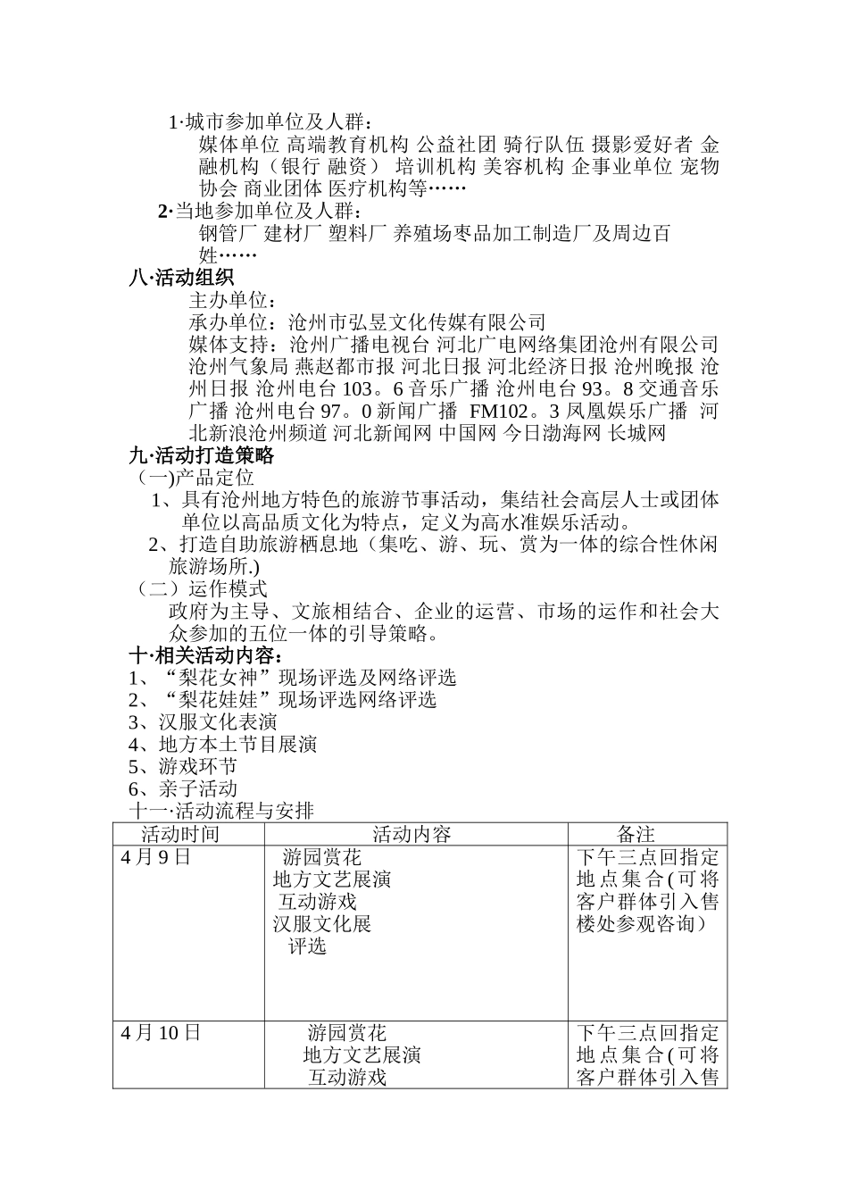 梨花节活动方案_第2页