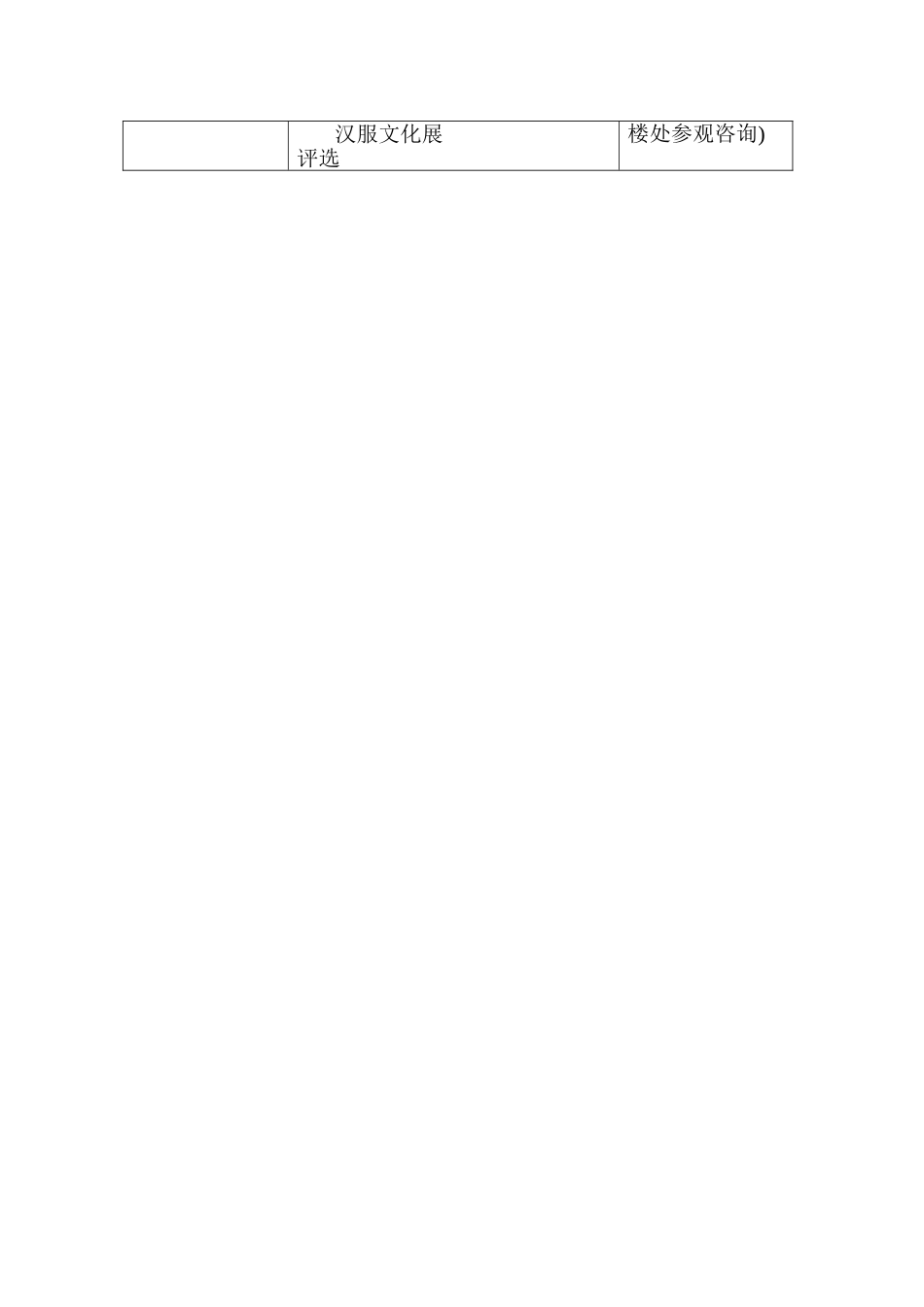 梨花节活动方案_第3页