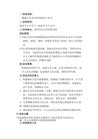 梨花节活动方案