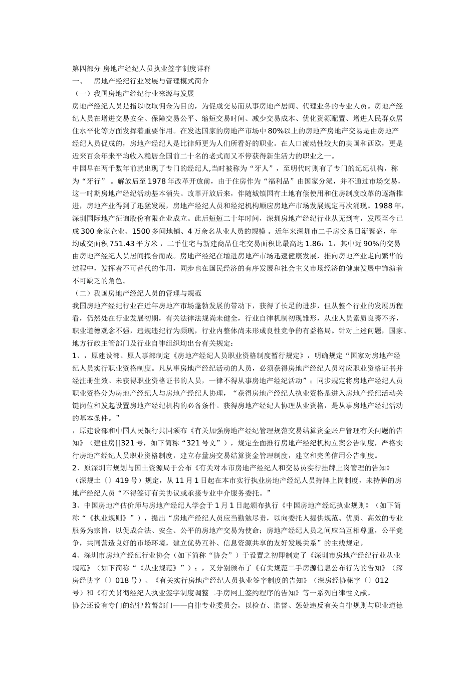 2025年房地产经纪人员执业签字制度_第1页