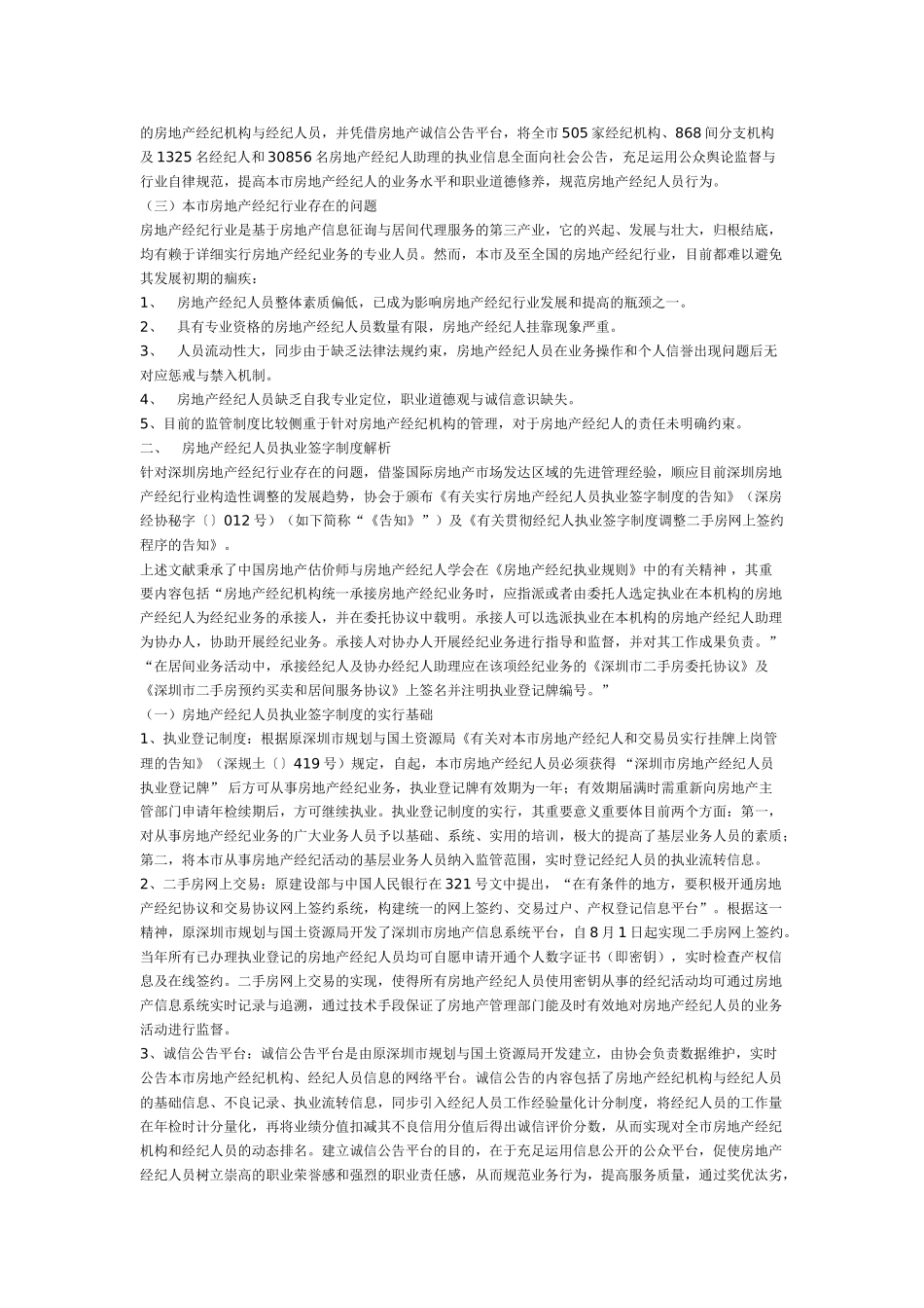 2025年房地产经纪人员执业签字制度_第2页