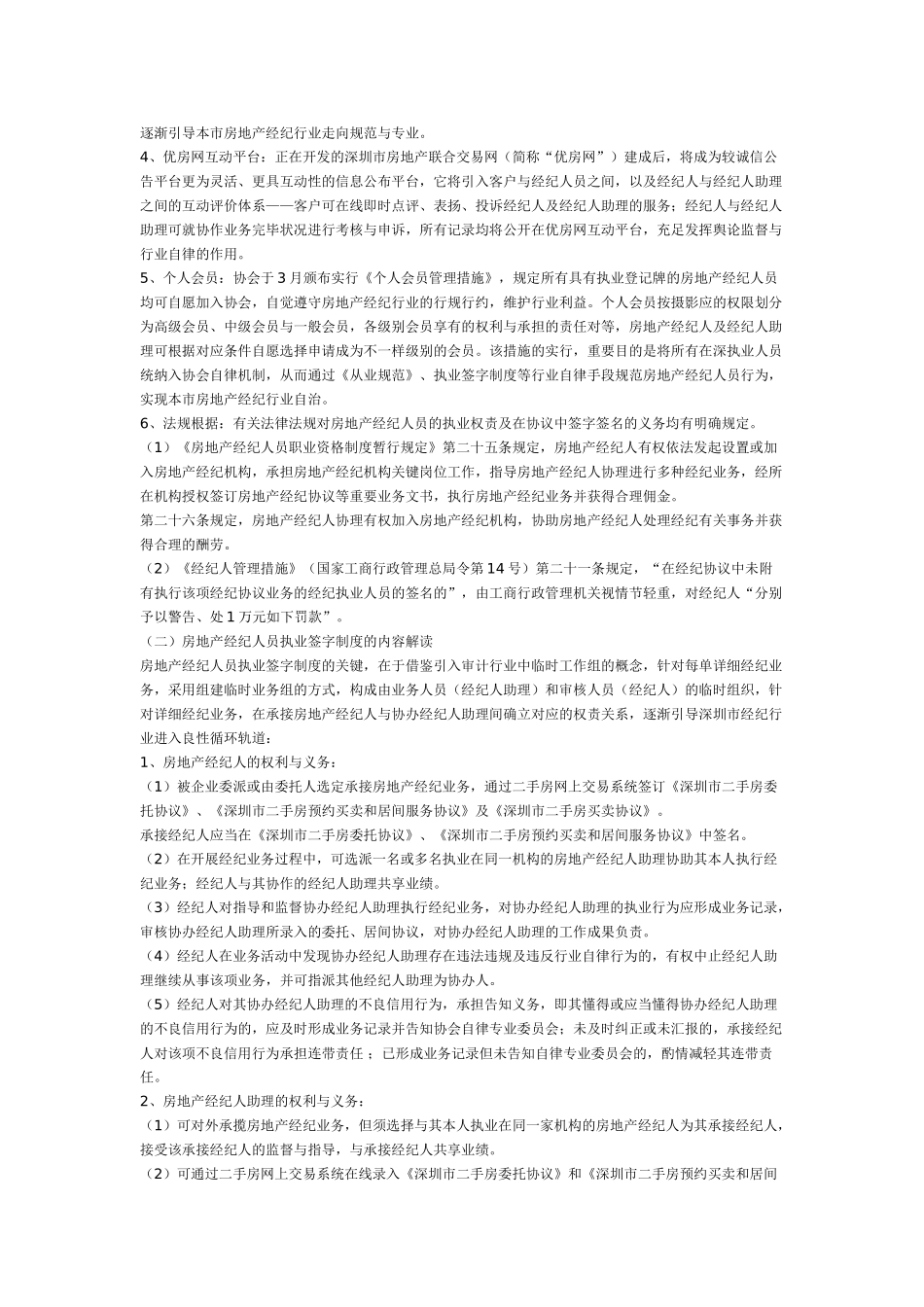 2025年房地产经纪人员执业签字制度_第3页