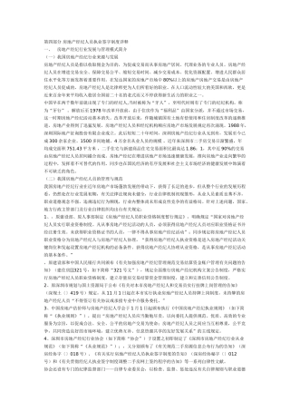 2025年房地产经纪人员执业签字制度