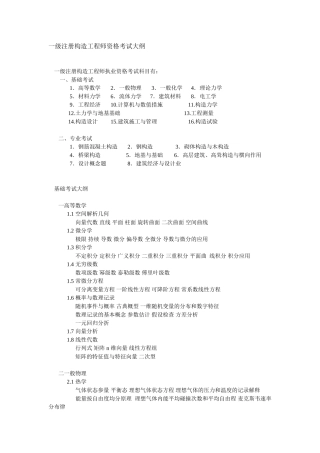 2025年一级注册结构工程师资格考试大纲