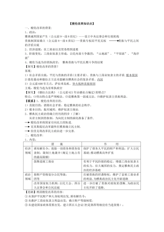 梭伦改革知识点总结