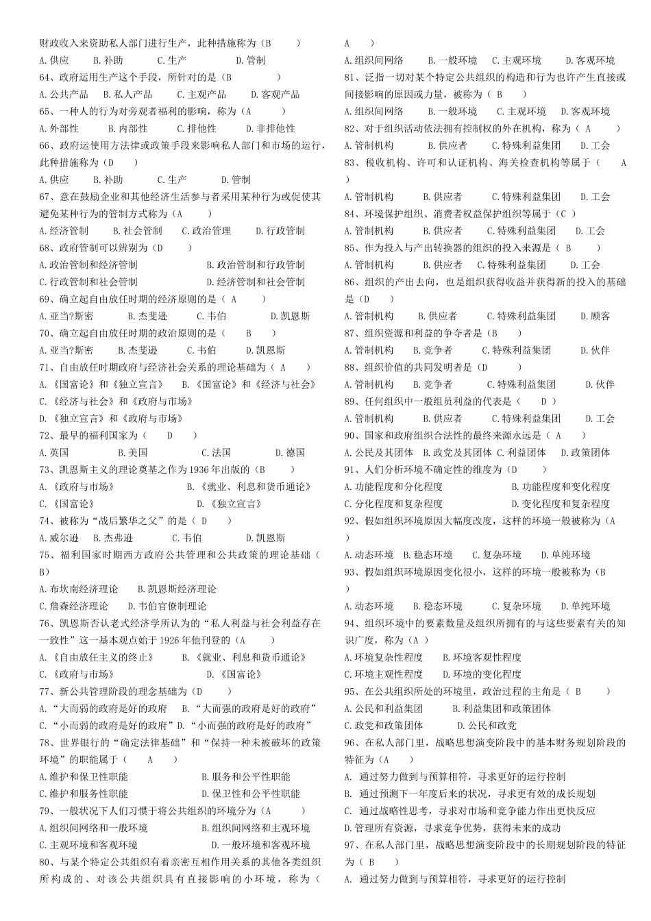 2025年公共管理学考试题库之选择题_第3页