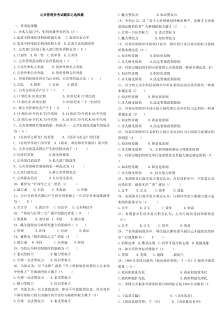 2025年公共管理学考试题库之选择题