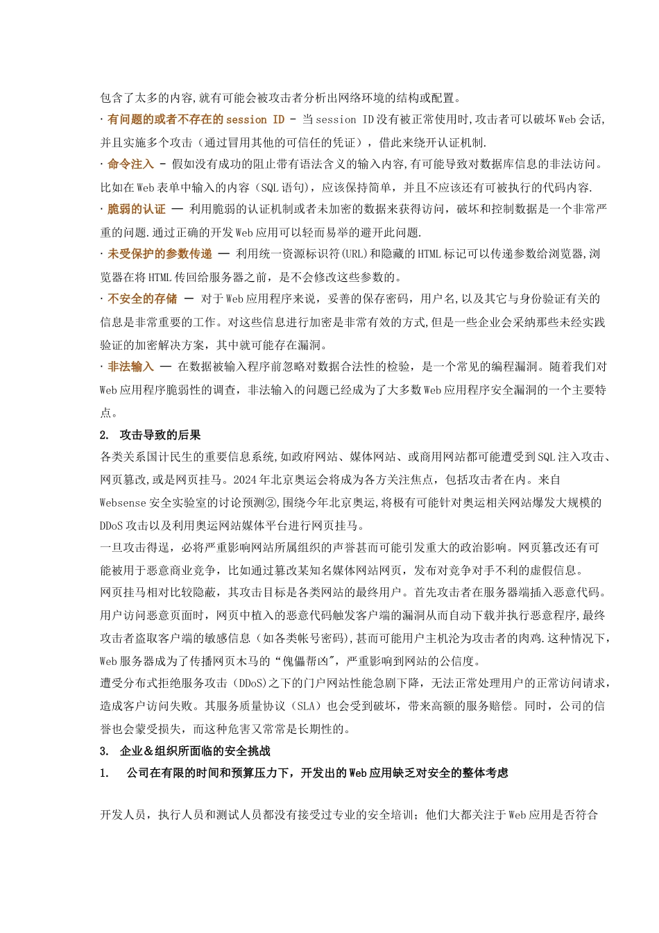 梭子鱼WEB应用防火墙WAF通用项目方案_第3页