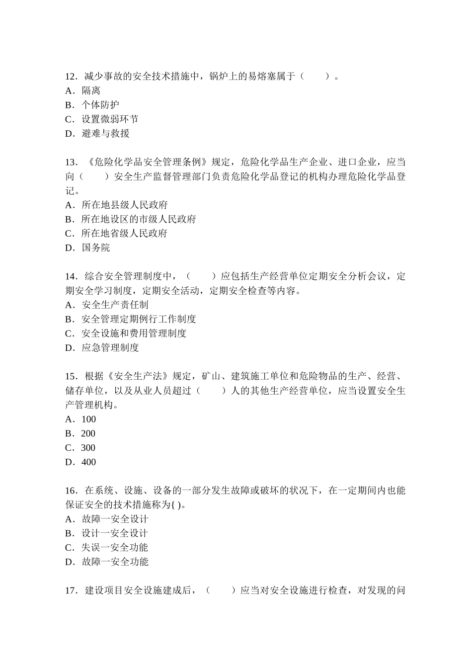 2025年注册安全工程师管理知识押密试题及答案_第3页