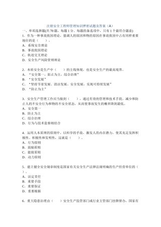 2025年注册安全工程师管理知识押密试题及答案