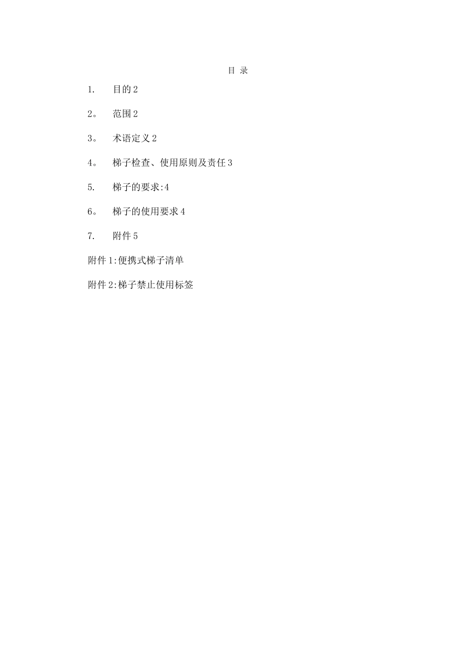 梯子使用管理规定_第2页