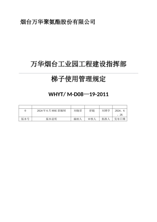 梯子使用管理规定