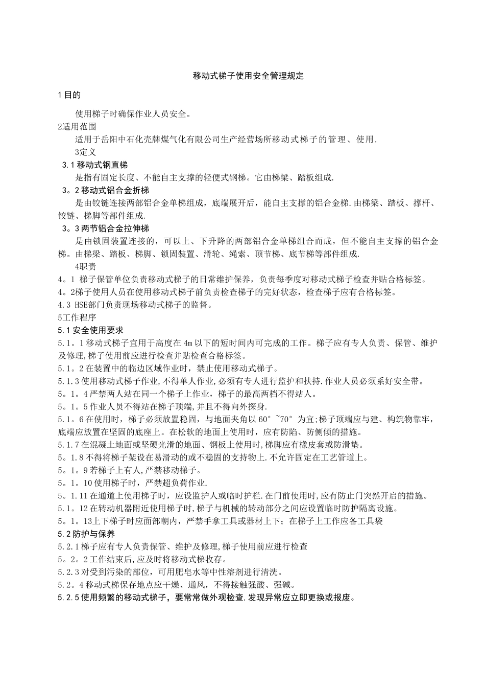 梯子使用安全管理规定_第2页